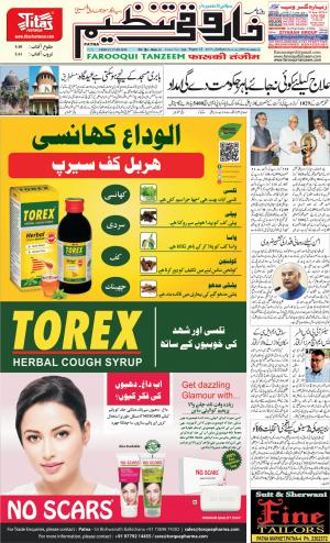 farooqui-tanzeem-patna.27.09.2019