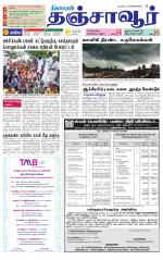 Thanjavur-Trichy Supplement