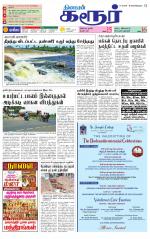 Karur-Trichy Supplement