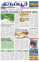 Tirupur-Coimbatore Supplement