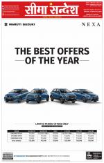 Ganganagar Seema Sandesh 