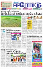 Erode-Coimbatore Supplement