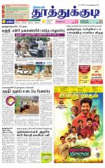 Tuticorin-Tirunelveli Supplement