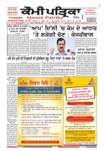 Qaumi Patrika - Punjabi
