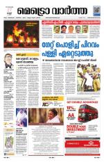 Metrovaartha - Thiruvananthapuram