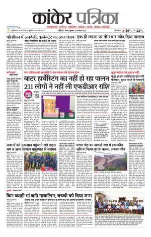 Kanker Patrika