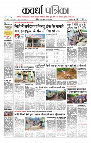 Kawardha Patrika