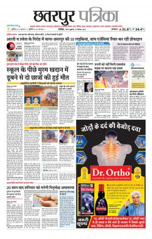 Chhatarpur Patrika.
