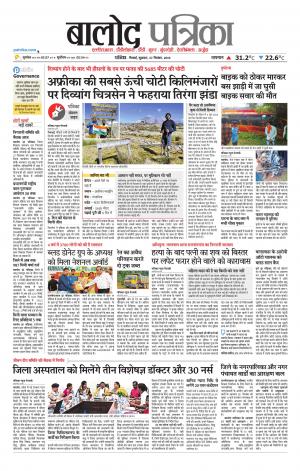 Balod Patrika