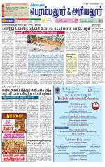 Perambalur-Trichy Supplement