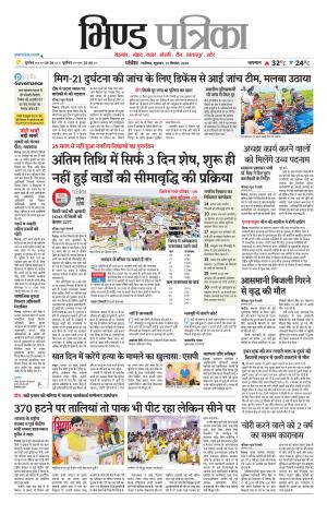 Bhind Patrika