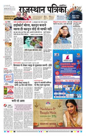 Rajasthan Patrika Coimbatore