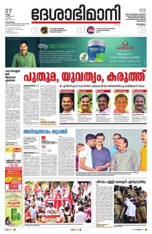 Thiruvananthapuram,27th September 2019