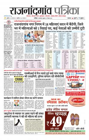 Rajnandgaon patrika