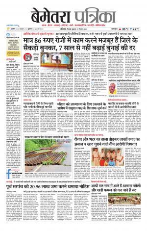 Bemetara Patrika