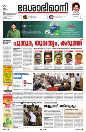 Kannur, 27th July 2019