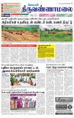 Tiruvannamalai-Vellore Supplement