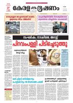 Keralabhooshanam (Malabar Edition)