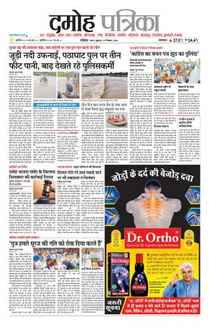 Damoh Patrika.