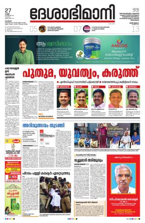 Kozhikode, 27th september 2019