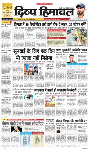 Divya Himachal Chandigarh