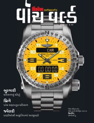 Watch World - Gujarati