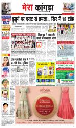 Divya Himachal Dharamsala+ Mera Kangra +Aastha