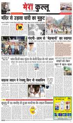 Divya Himachal Dharamsala+Mera Kullu +Aastha