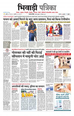Bhiwadi Rajasthan Patrika