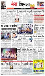 Mera Shimla (City Plus)