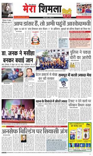 Mera Shimla (city Plus)