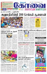 Coimbatore Supplement