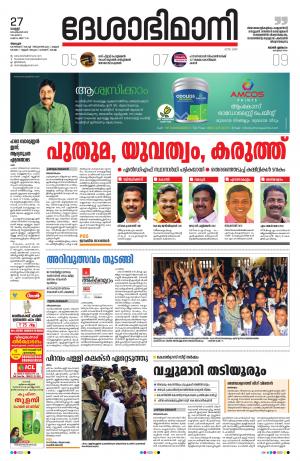 Alappuzha, 27th Sep 2019