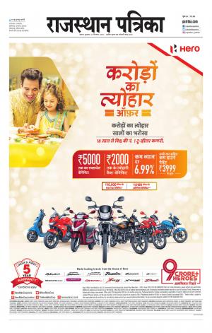 Alwar Dak Rajasthan Patrika