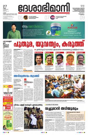 Palakkad, 27th September 2019