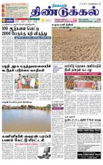 Dindigul-Madurai Supplement