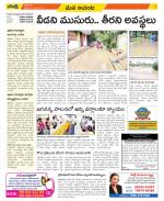 West Godavari Constituencies