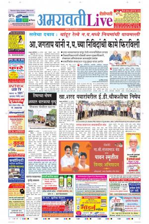 27 Sep Amaravati Live