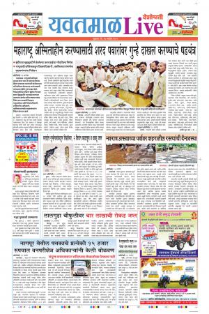 27 Sep Yavatmal Live