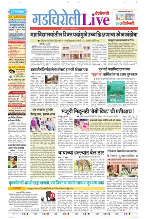 27 Sep Gadchiroli Live