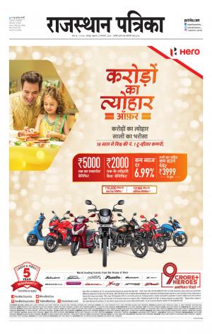 Rajasthan Patrika Jodhana
