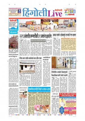 27 Sep Hingoli Live