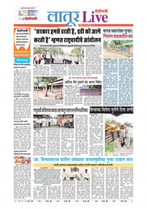 27 Sep Latur Live