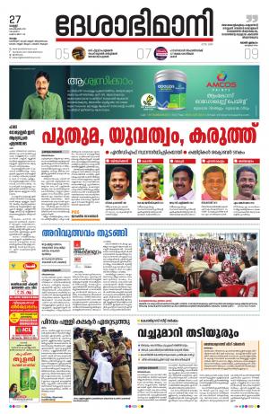kollam, 27th september 2019