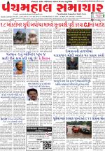 Panchmahal Samachar