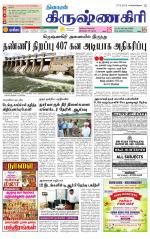 Krishnagiri-Salem Supplement
