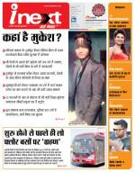 Ranchi Hindi ePaper, Ranchi Hindi Newspaper - InextLive