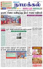 Namakkal-Salem Supplement