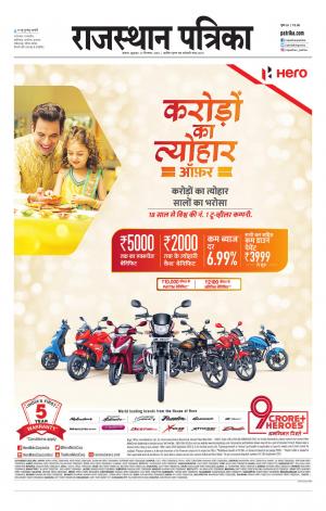 Alwar City Rajasthan Patrika