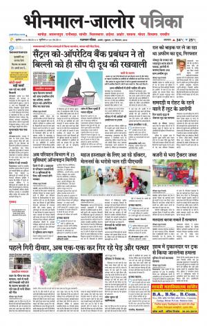 rajasthan patrika bhinmal